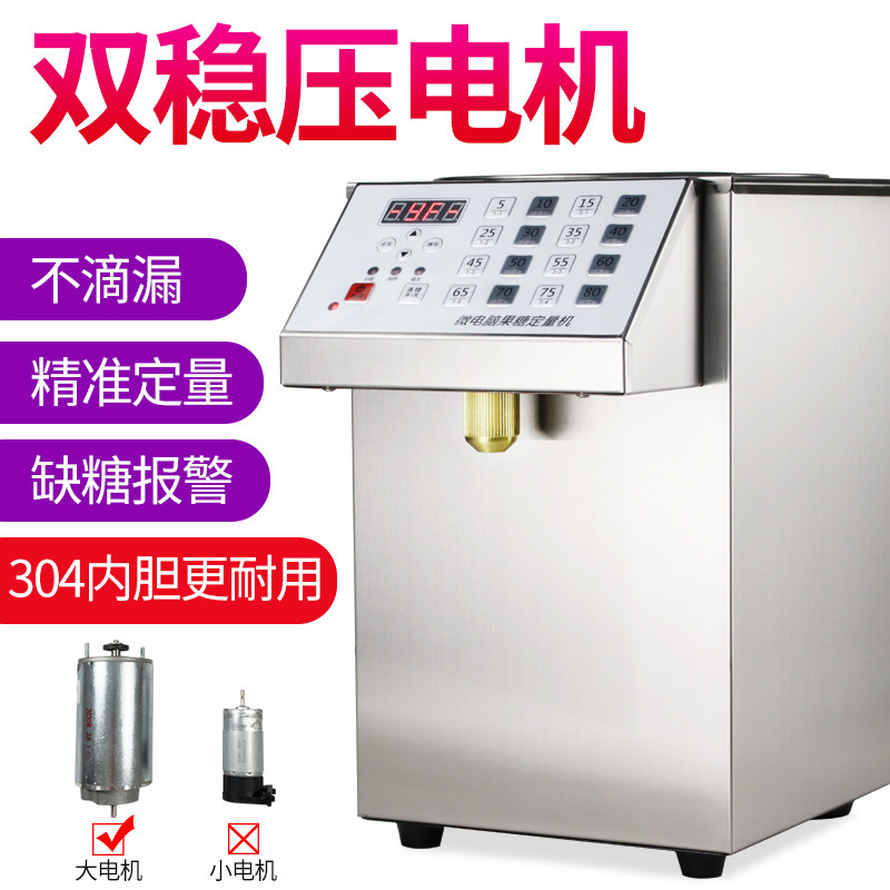 冠帝果糖机商用奶茶店定量仪小型设备全自动果糖机定量机益禾堂