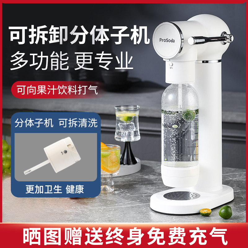 ProSoda气泡水机苏打水机家用制作可乐二氧化碳汽水奶茶店商用