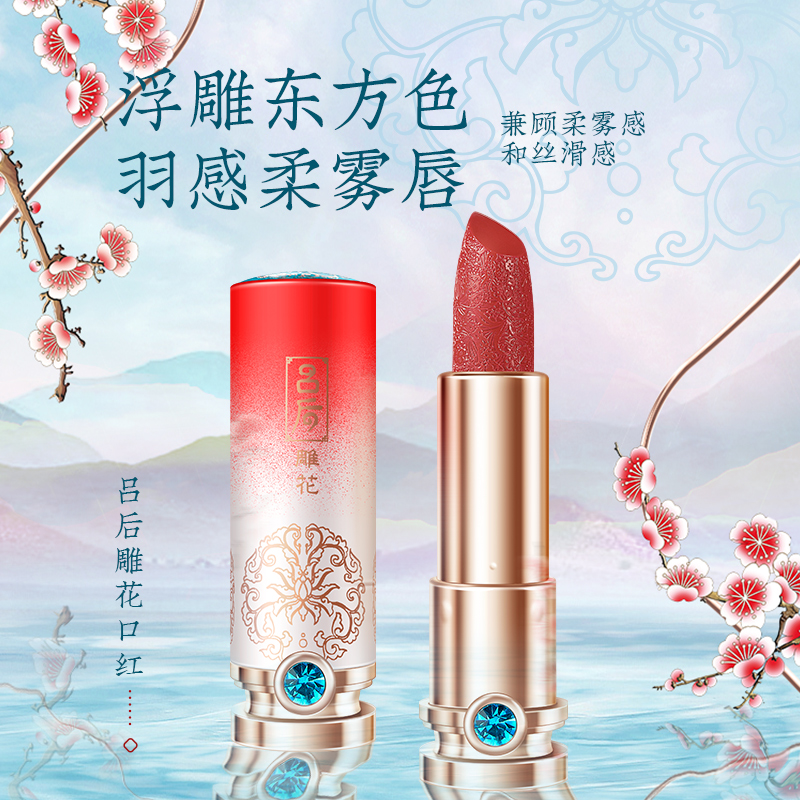 吕后雕花口红豆沙番茄吕后