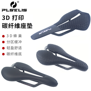 台湾普斯利PLSELIS 碳纤维3D打印坐垫一体碳弓短鼻鞍座公路自行车