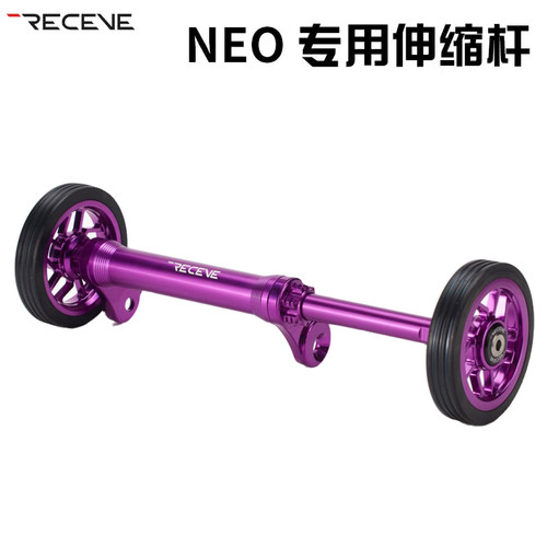 RECEVE三折叠NEO后货架伸缩杆折叠车后货架延长杆易行轮Neo支撑杆