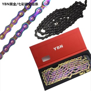 雅邦YBN山地公路自行车链条11S速链条 12速半全镂空黑金 配魔术扣