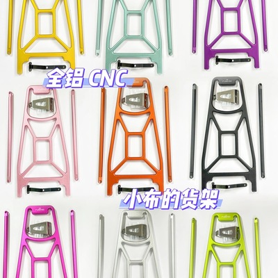 小布折叠车后货架 小布铝合金货架CNC折叠车尾架 适用pline cline