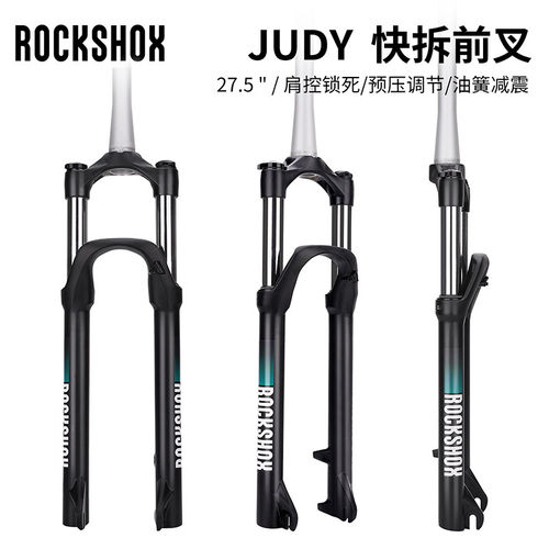速联山地自行车前叉ROCKSHOX JUDY快拆前叉27.5寸油簧减震带锁死
