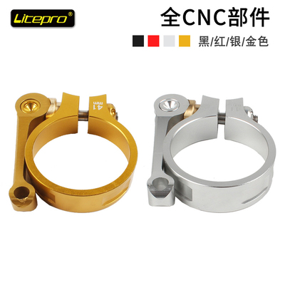 新品Litepro坐管夹 LP折叠车座管夹 铝合金CNC 41mm适用33.9mm坐