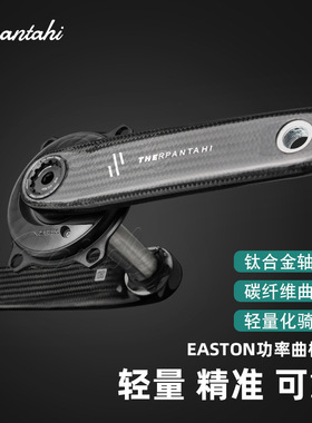 RPANTAHI公路自行车碳纤维曲柄XCADEY功率计24MM钛轴芯超轻碳曲柄