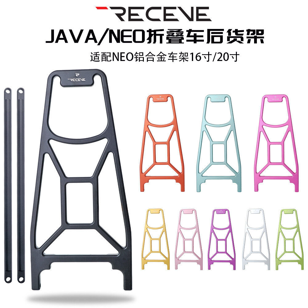 RECEVE折叠自行车NEO专用货架CNC一体16/20寸三折叠Neo推行尾架