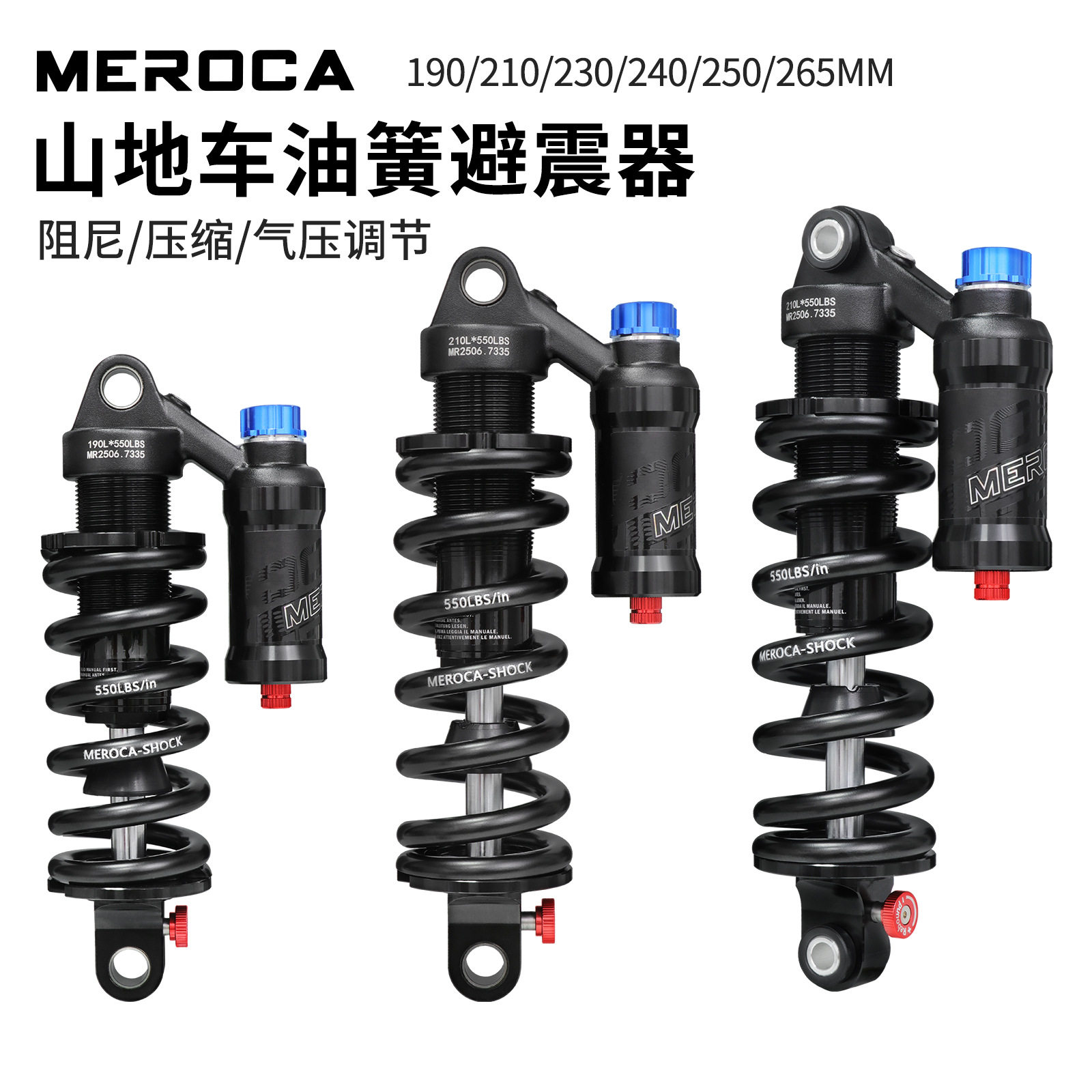 MEROCA山地自行车油簧避震器带阻尼190/210/230mm软尾车后胆减震