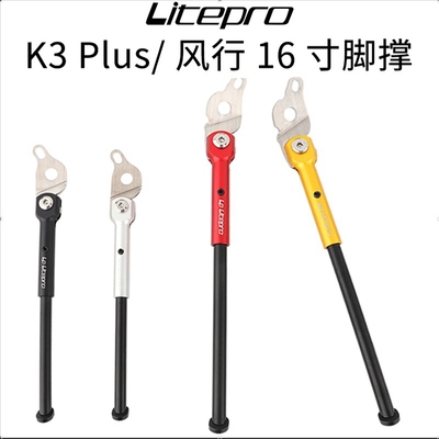 LP litepro折叠自行车脚撑K3 PIUS停车支架16寸1609/412专用脚架
