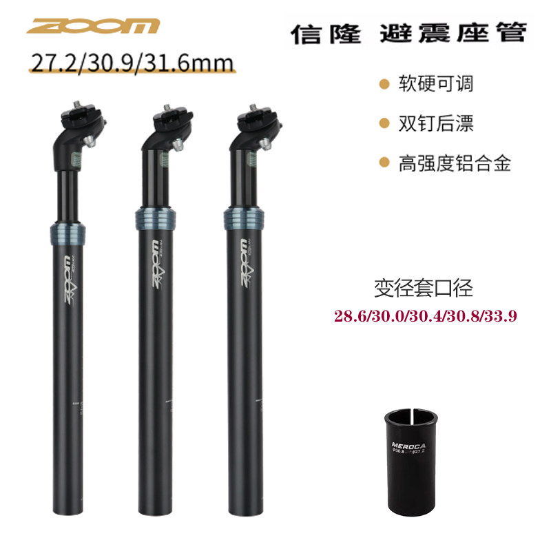 单车ZOOM 新标避震坐管山地自行车油压减震座杆31.6 30.9 27.2mm
