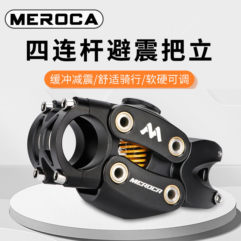 MEROCA自行车减震把立牢固耐用