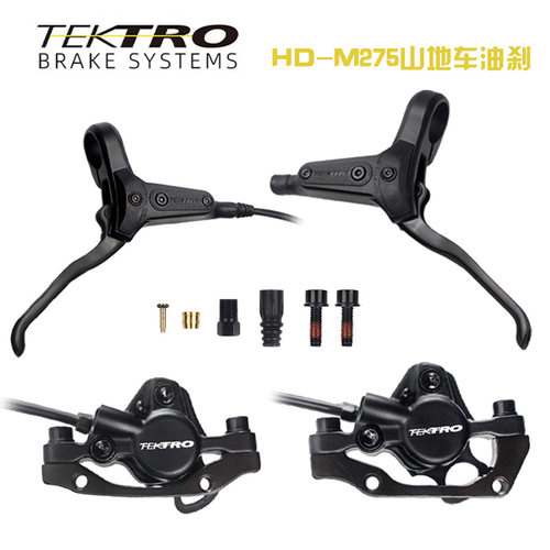 TEKTRO彦豪M275山地自行车油压碟刹分体内走线双活塞折叠车油刹