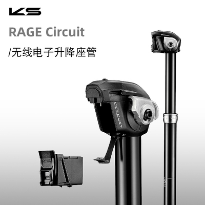 台湾KS无线电子升降座管rage circuit公路山地车Enduro自行车座管