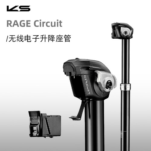 台湾KS无线电子升降座管rage circuit公路山地车Enduro自行车座管
