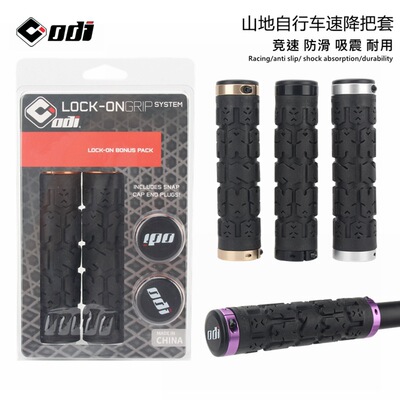 odiRG01自行车双锁把套防滑