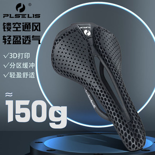 PLSELIS台湾公路山地自行车碳纤维3D打印镂空坐垫PS-VG-R2