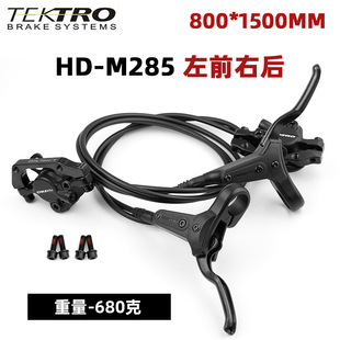 TEKTRO彦豪M275/M285山地自行车油碟油刹折叠车油压碟刹套件刹车