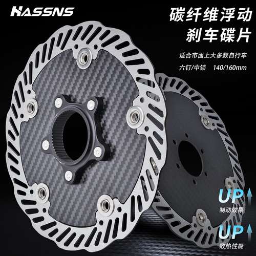 HASSNS碟刹山地公路车超轻碳纤维刹车碟片盘片中锁六钉140/160mm