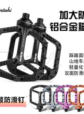 Rpantahi潘塔尼山地公路自行车超轻铝合金速降xc越野防滑脚踏