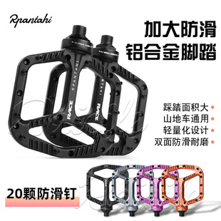 Rpantahi潘塔尼山地公路自行车超轻铝合金速降xc越野防滑脚踏