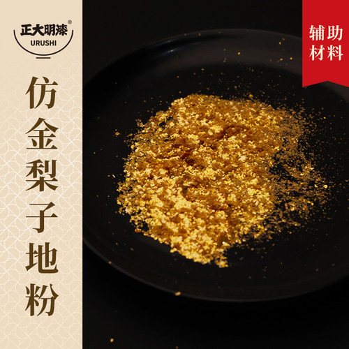 正大明国产仿金梨子地粉金缮莳绘