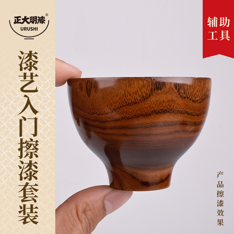 正大明非遗漆艺擦漆套装国漆新手DIY轻松显金丝木纹全套工具