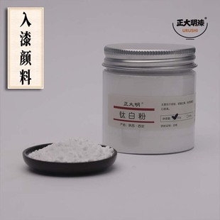 矿物颜料有机色粉入漆颜料 大漆调色颜料 漆器漆画用钛白粉碳黑粉