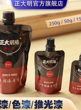 大漆色漆推光漆大漆生漆天然大漆正大明透明生漆黑色漆扇材料