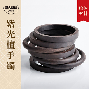 血檀木手镯原木木胎无漆无蜡大漆漆艺漆器专用材料黑檀木
