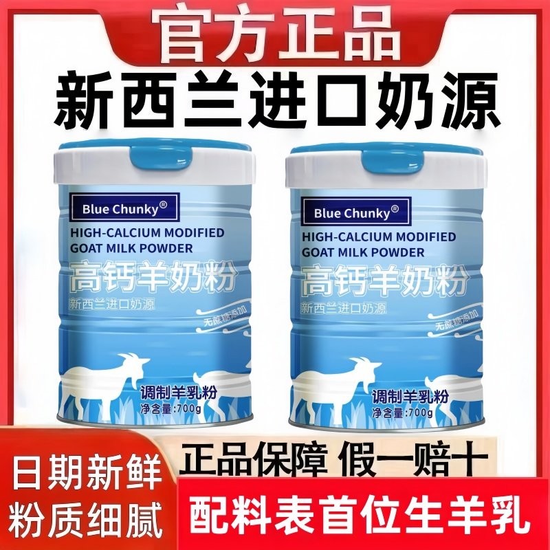 成人中老年羊奶粉高补钙提高免疫力正品官方旗舰店新西兰进口奶源