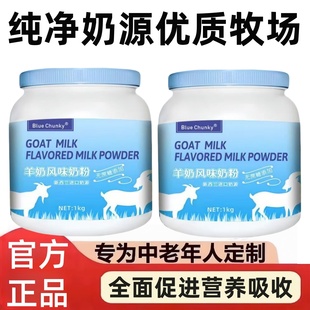 成人羊奶粉中老年高钙提高免疫力官方旗舰店正品 新西兰进口羊奶粉