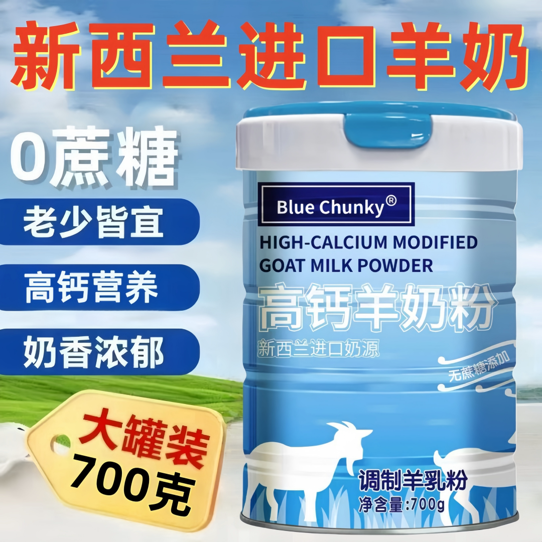 正品中老年羊奶粉高钙补钙无蔗糖