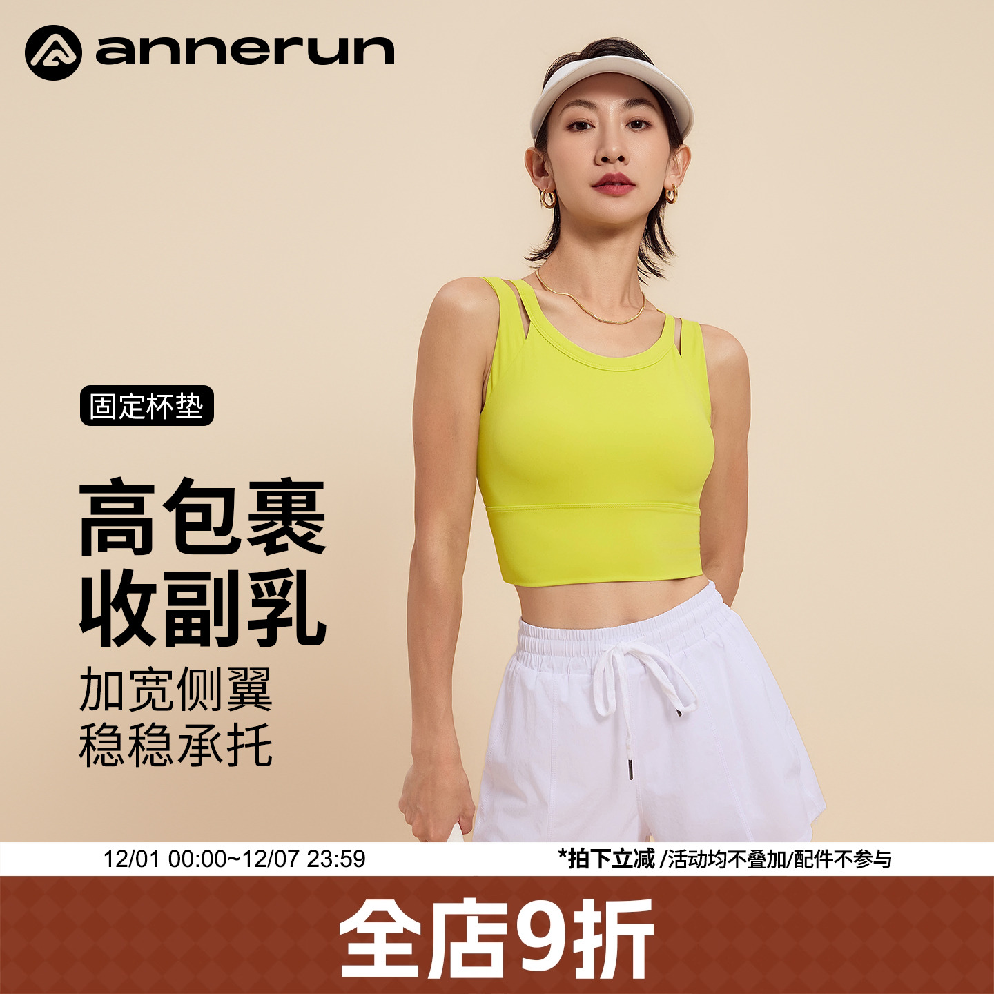 ANNERUN双宽肩带运动文胸