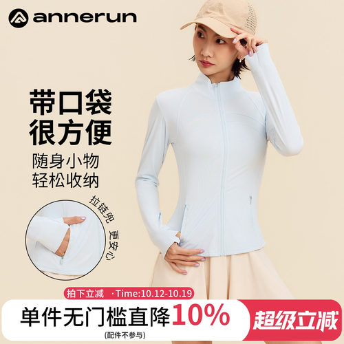 annerun立领防晒衣女款修身显瘦夏日轻薄运动外套长袖瑜伽健身服