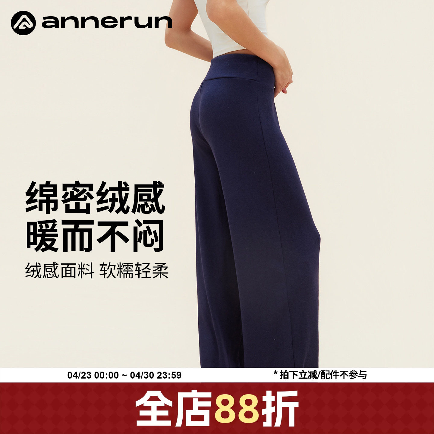annerun裸感蓄热瑜伽裤2026新款外穿阔腿裤宽松慵懒休闲运动长裤