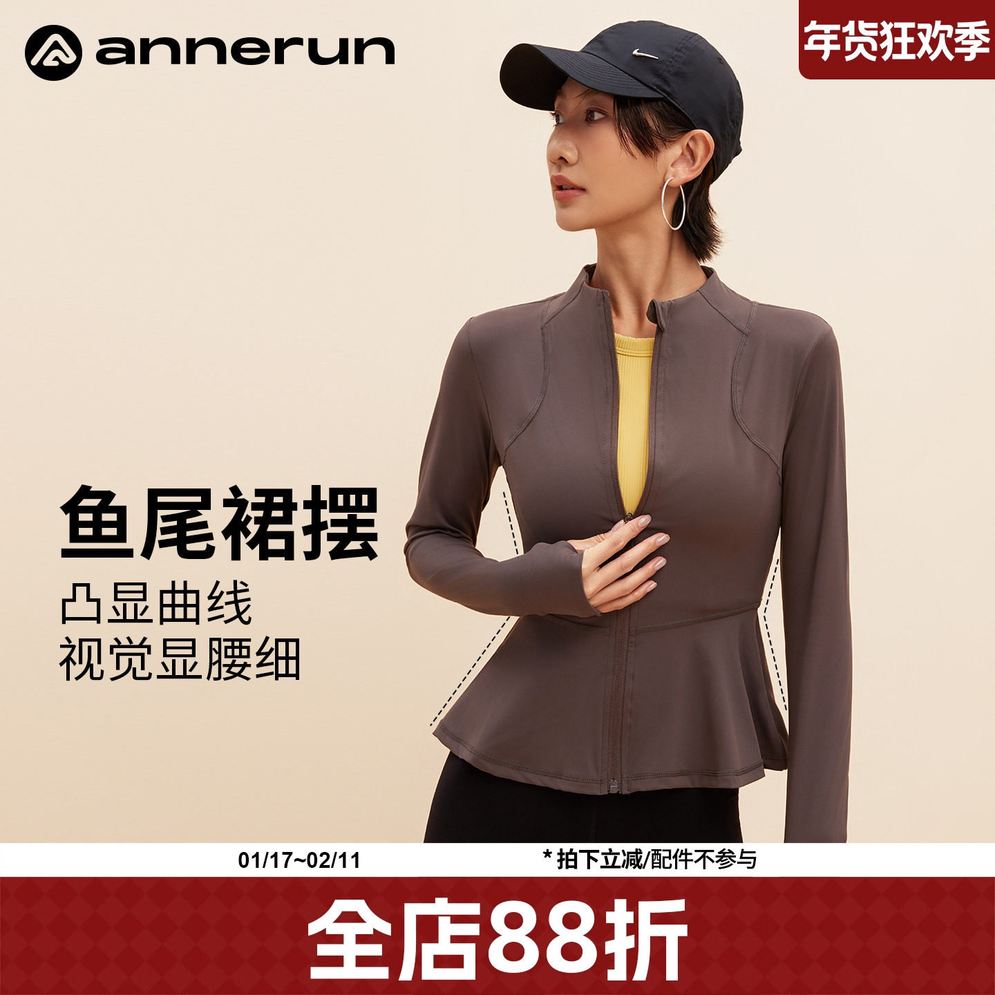 annerun鱼尾裙摆运动外套女2025新款春秋普拉提健身上衣瑜伽服装,运动服/休闲服装,运动茄克/外套,淘宝优惠券,粉丝福利购,淘宝优惠卷