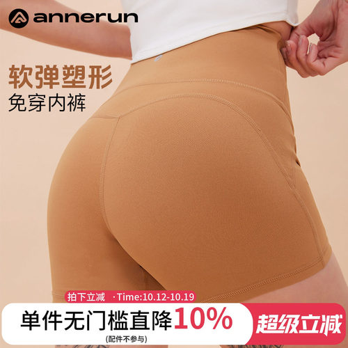 ANNERUN蜜桃提臀瑜伽短裤