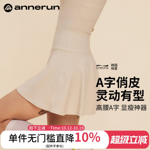 ANNERUN防走光运动网球裙