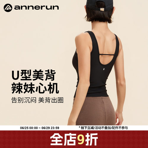 ANNERUN固定杯U领背心