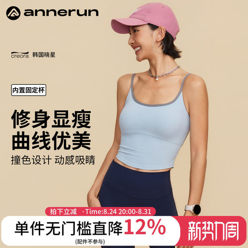 ANNERUN细肩带可外穿运动背心