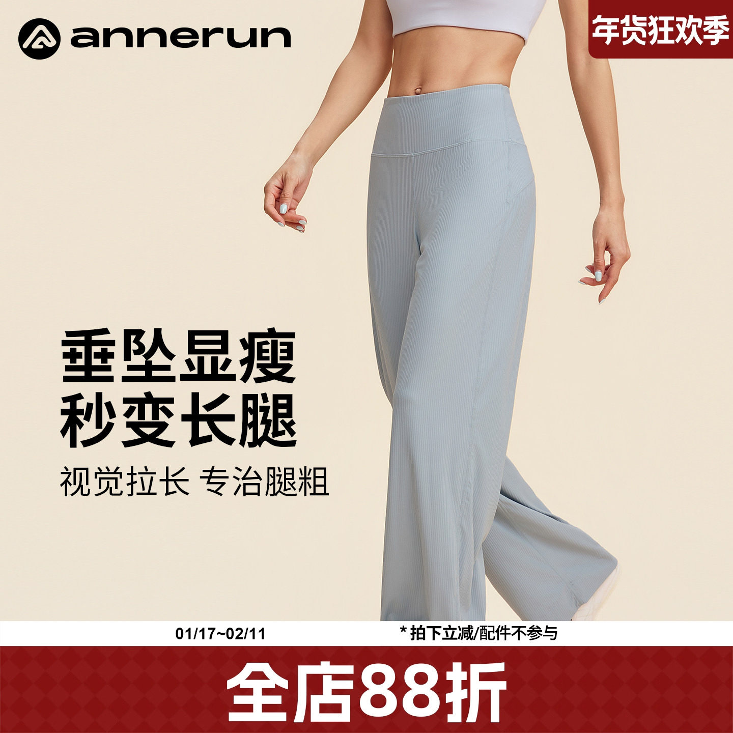 annerun螺纹软糯瑜伽裤外穿冬宽松显瘦训练健身裤阔腿运动长裤子,运动服/休闲服装,运动长裤,淘宝优惠券,粉丝福利购,淘宝优惠卷