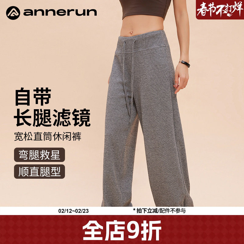 annerun直筒休闲裤宽松慵懒风女小个子运动瑜伽裤垂感针织阔腿裤