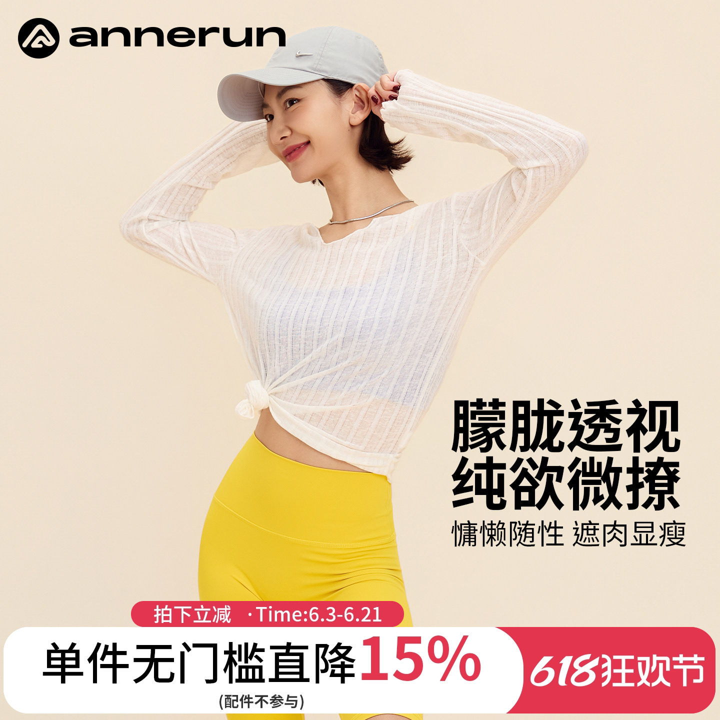 annerun肌理感防晒罩衫女夏宽松慵懒风薄纱上衣瑜伽服运动上衣潮