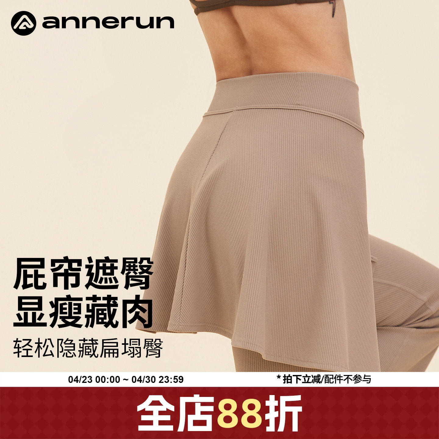 annerun条纹高弹力瑜伽裤女普拉提可拆卸屁帘裙裤跑步舞蹈健身裤