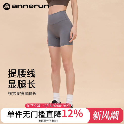 ANNERUN三分健身瑜伽短裤