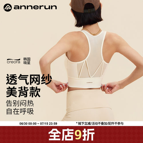 annerun U型网纱运动背心女外穿健身透气瑜伽内衣夏季防震文胸潮