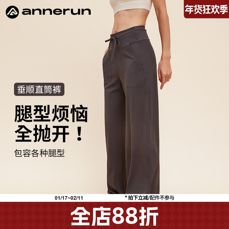 annerun直筒裤女春秋垂感高级感运动休闲健身裤高腰显瘦瑜伽裤子,运动服/休闲服装,运动长裤,淘宝优惠券,粉丝福利购,淘宝优惠卷