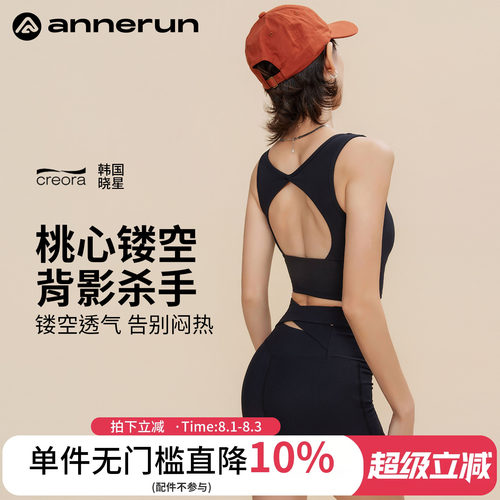 ANNERUN镂空收腹提臀瑜伽文胸