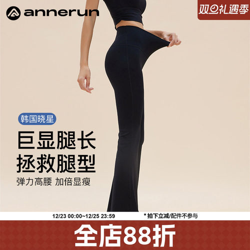 ANNERUN收腹微喇瑜伽裤