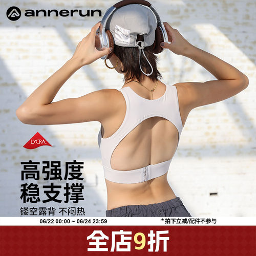 ANNERUN露背防震瑜伽背心